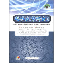 站在大学讲台上:第七届北京青年教师教学基本功比赛(高校)实录及最佳教案汇编配盘