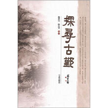 探寻古鄞