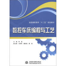 数控车床编程与工艺