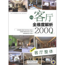 客厅全维度解析2000例:客厅整体