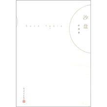 沙盘