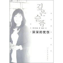 深深的忧伤:申京淑作品系列
