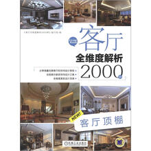 客厅全维度解析2000例:客厅顶棚