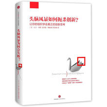 头脑风暴如何扼杀了创新？让你的组织学会真正的创新思考