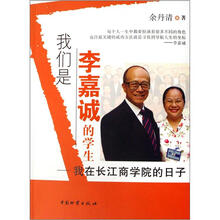 我们是李嘉诚的学生：我在长江商学院的日子