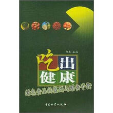 吃出健康:绿色食品的鉴别与膳食平衡