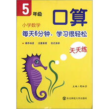 小学数学口算天天练（5年级）