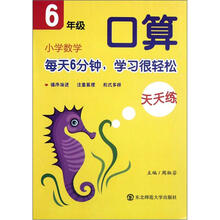 小学数学口算天天练（6年级）