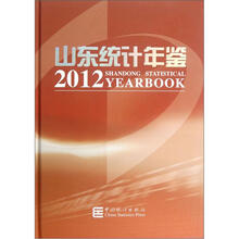 山东统计年鉴2012(附光盘)