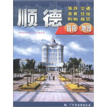 顺德指南地图
