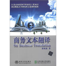 商务文本翻译