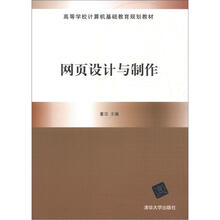 网页设计与制作