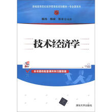 技术经济学