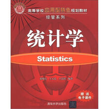 统计学
