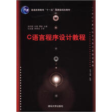 C语言程序设计教程