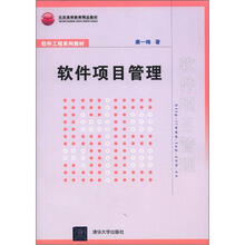 软件项目管理