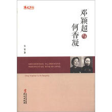 人物传记系列：邓颖超与何香凝
