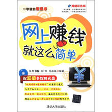 网上赚钱就这么简单(配光盘)