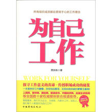为自己工作