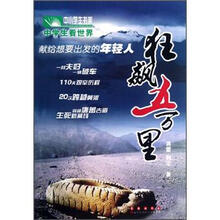 狂飙五万里