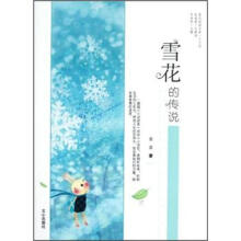 原创阅读文库：雪花的传说