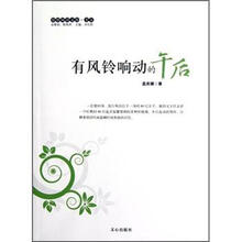 原创阅读文库：有风铃响动的午后