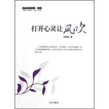 原创阅读文库：打开心灵让风吹