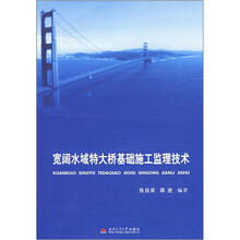 宽阔水域特大桥基础施工监理技术