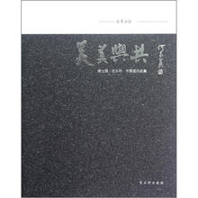 美美与共(谢士强王永利中国画作品集)