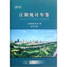 江阴统计年鉴（2012总第9期）