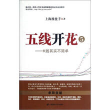 五线开花5:K线其实不简单