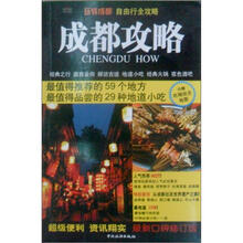 成都攻略：最值得推荐的59个地方 最值得品尝的29种地道小吃