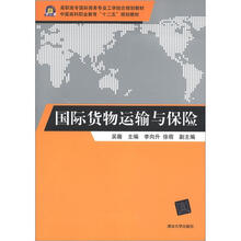 国际货物运输与保险