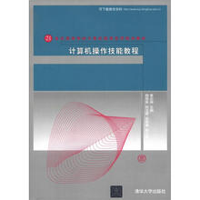 计算机操作技能教程