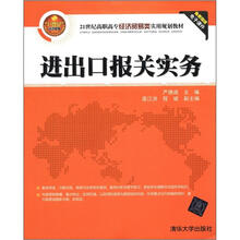 进出口报关实务