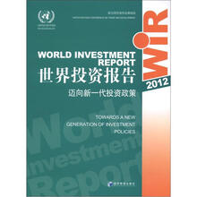 世界投资报告2012