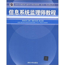 信息系统监理师教程