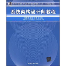 系统架构设计师教程