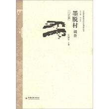 墨脱村调查