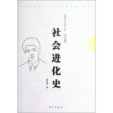 民国学术经典文库·历史类:社会进化史