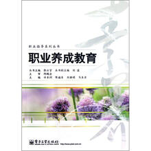 职业养成教育