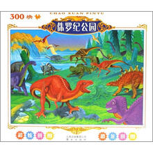 超炫拼图恐龙拼图:侏罗纪公园(300块)