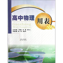 高中物理用表