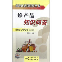 蜂产品知识问答