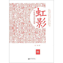 虹影中短篇小说自选集（超值金版）