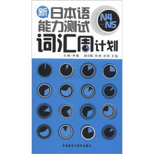 新日本语能力测试N4-N5词汇周计划(配MP3)