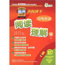 名校班车中考英语阅读理解站