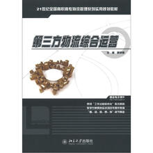 第三方物流综合运营