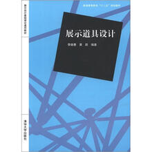 展示道具设计