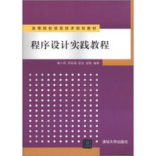 程序设计实践教程